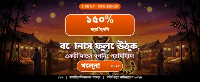 দ্রুত জয় করুন আকর্ষণীয় পুরস্কার